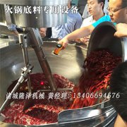 火锅底料炒锅