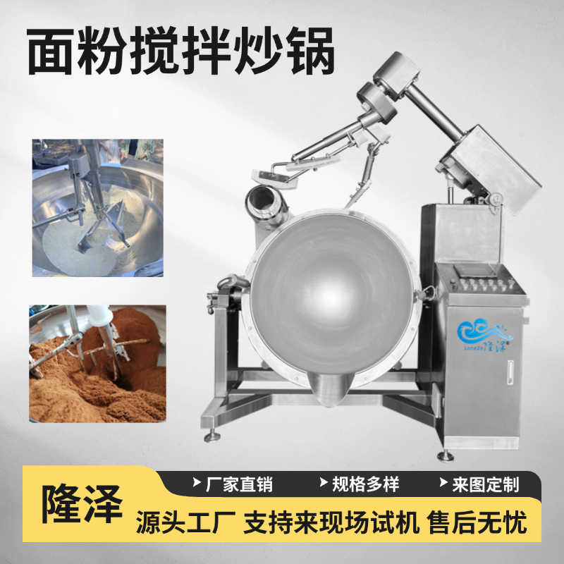 炒面粉机器