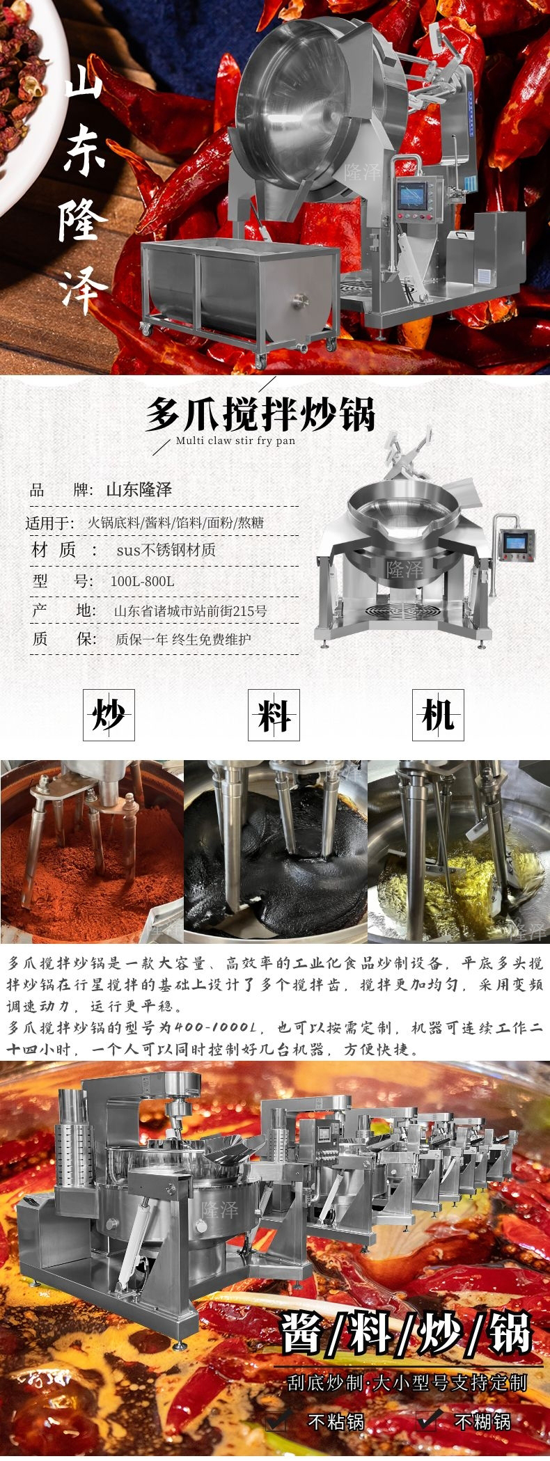 火锅炒料机