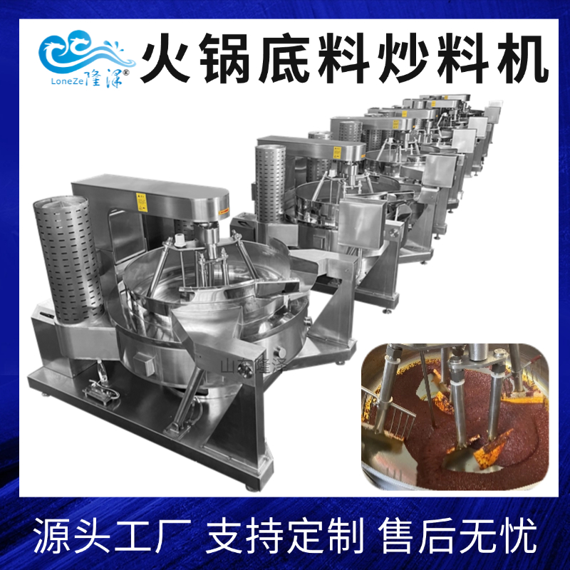 酱料搅拌炒锅